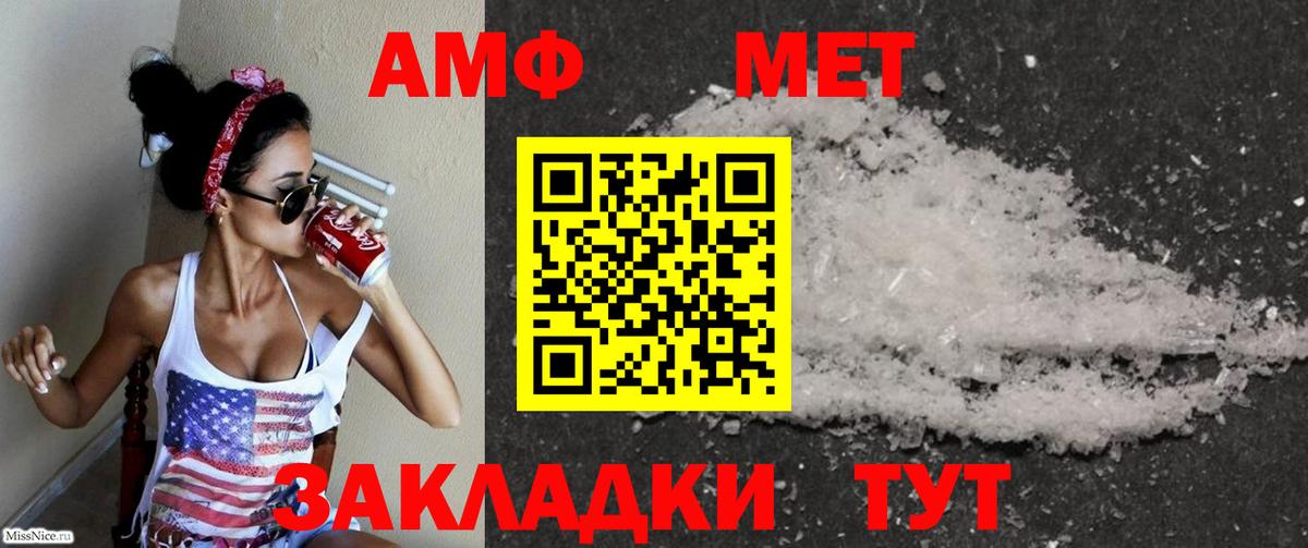 АМФЕТАМИН Розовый  Вход с VPN  Вольск 