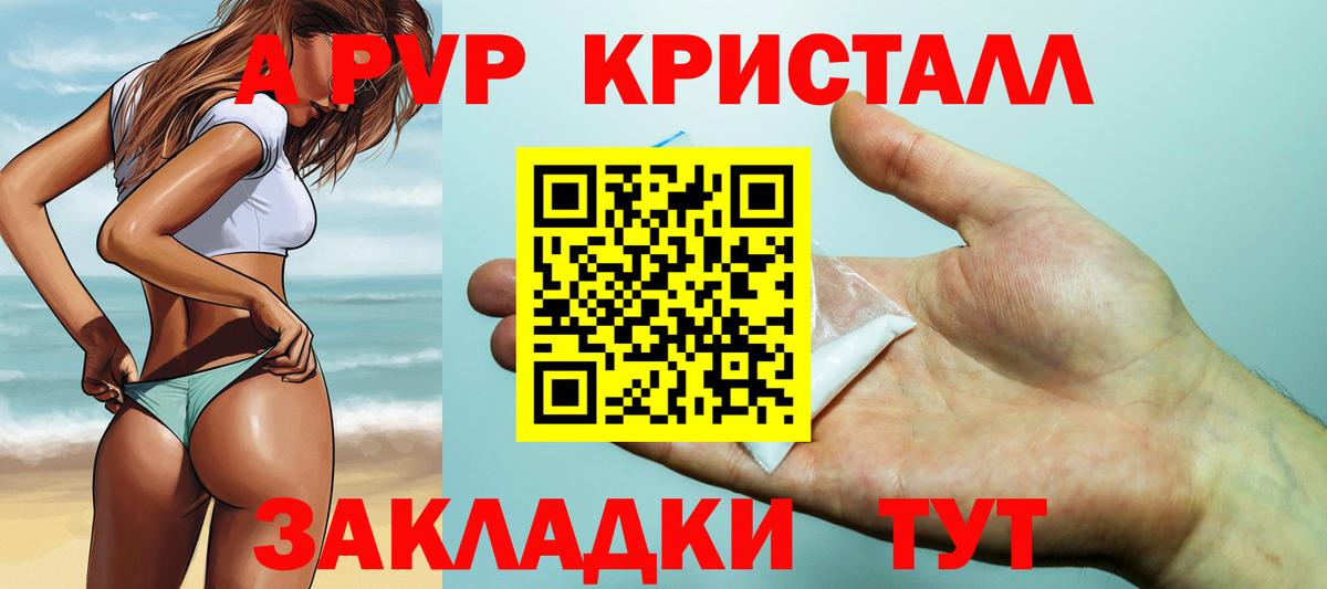 A PVP  Вольск  Alfa_PVP кристаллы  A-PVP VHQ  APVP СК 