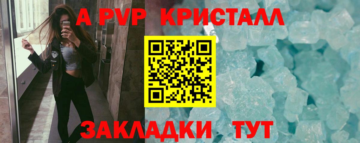 Вольск  Alpha-PVP Crystall  Вход с VPN  Alfa_PVP VHQ  А ПВП Соль 