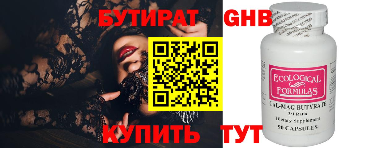 БУТИРАТ 1.4BDO  Вольск 