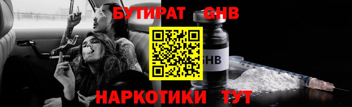 БУТИРАТ жидкий экстази  Вход с VPN  Вольск 
