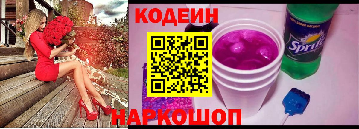 Codein напиток Lean (лин)  Вольск  Кодеин напиток Lean (лин) 