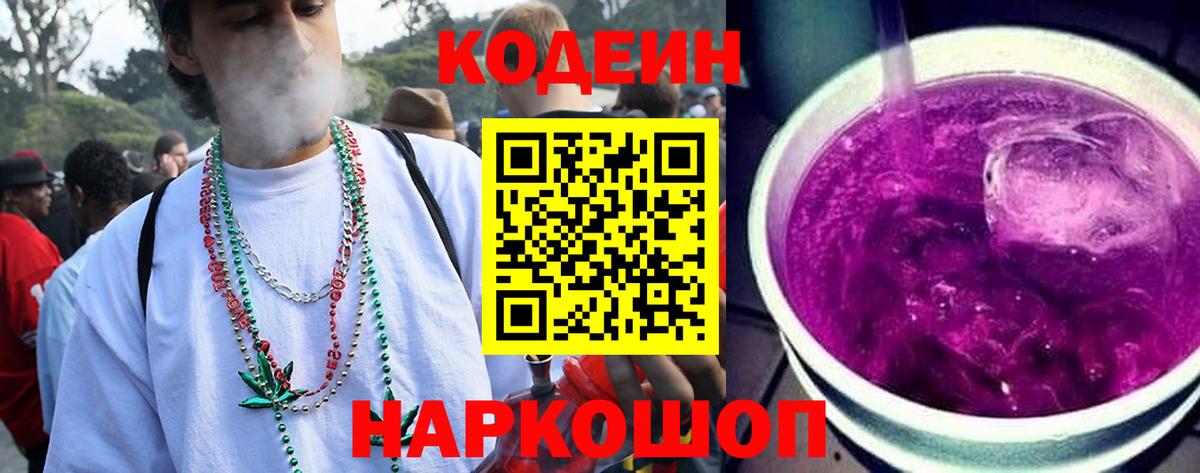 Кодеиновый сироп Lean напиток Lean (лин)  Вход с VPN  Вольск 