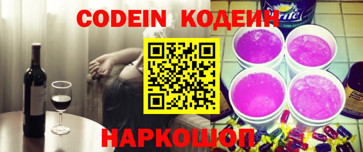 Codein Purple Drank Вольск