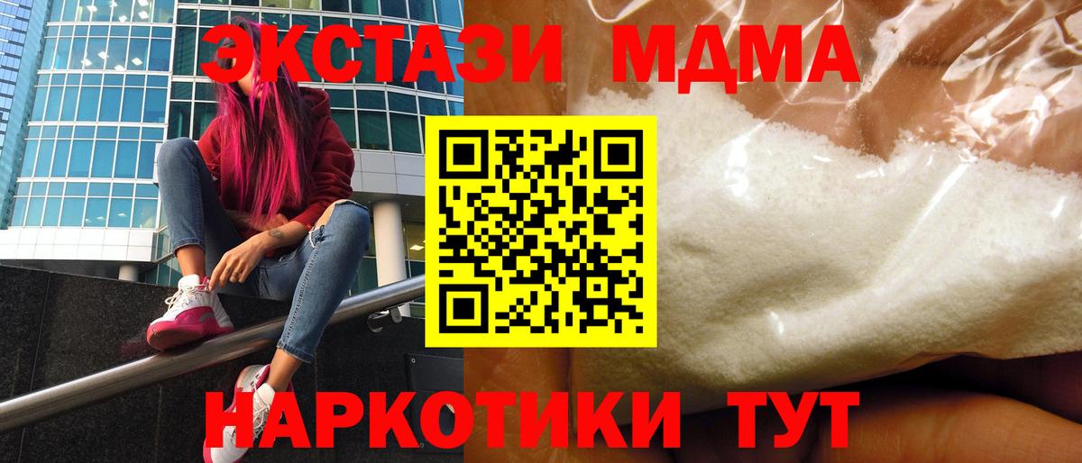 МДМА кристаллы Вольск