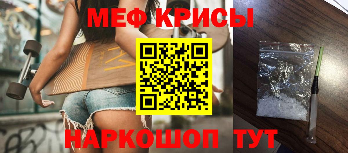 Мефедрон кристаллы Вольск